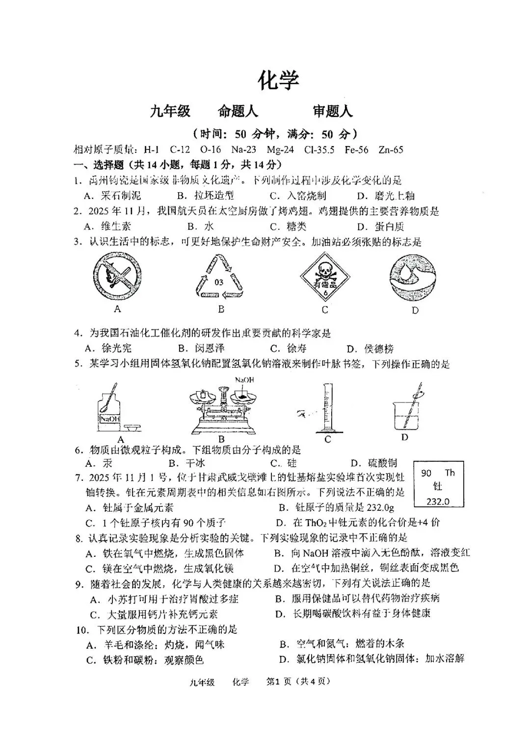 2026年省实验三模数学试卷及答案(数学/语文/英语/物理/化学) 第45张