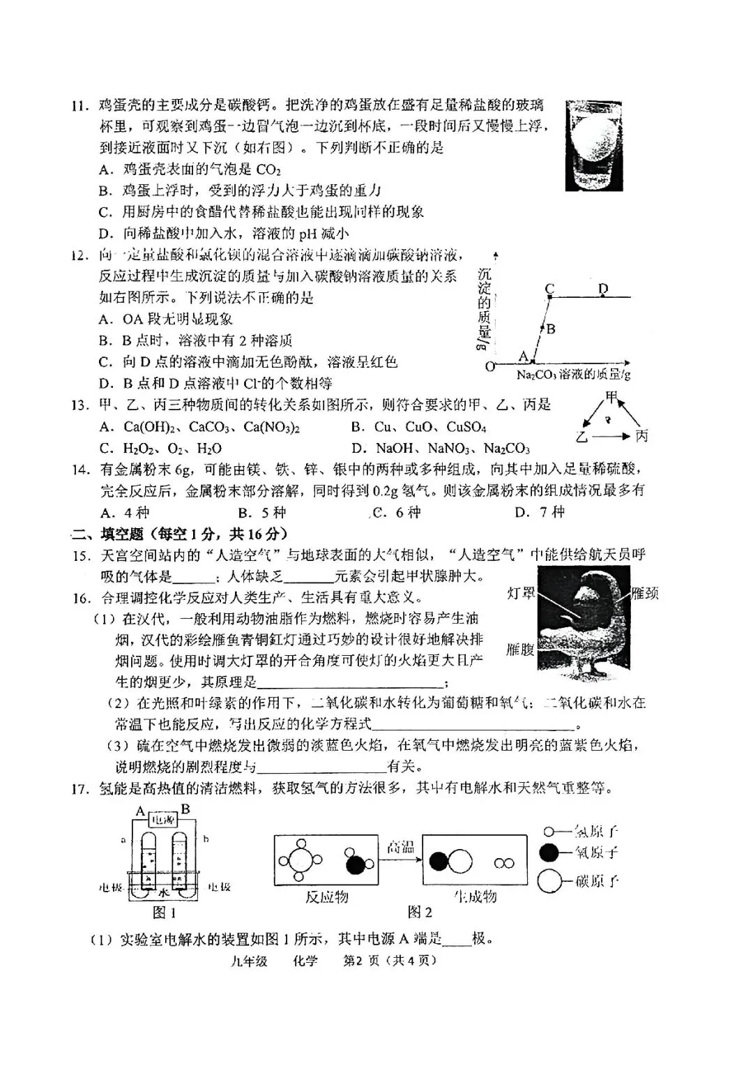 2026年省实验三模数学试卷及答案(数学/语文/英语/物理/化学) 第46张
