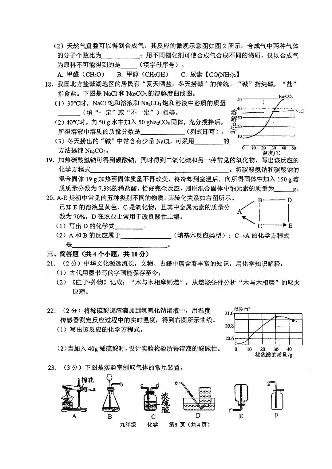 2026年省实验三模数学试卷及答案(数学/语文/英语/物理/化学) 第47张