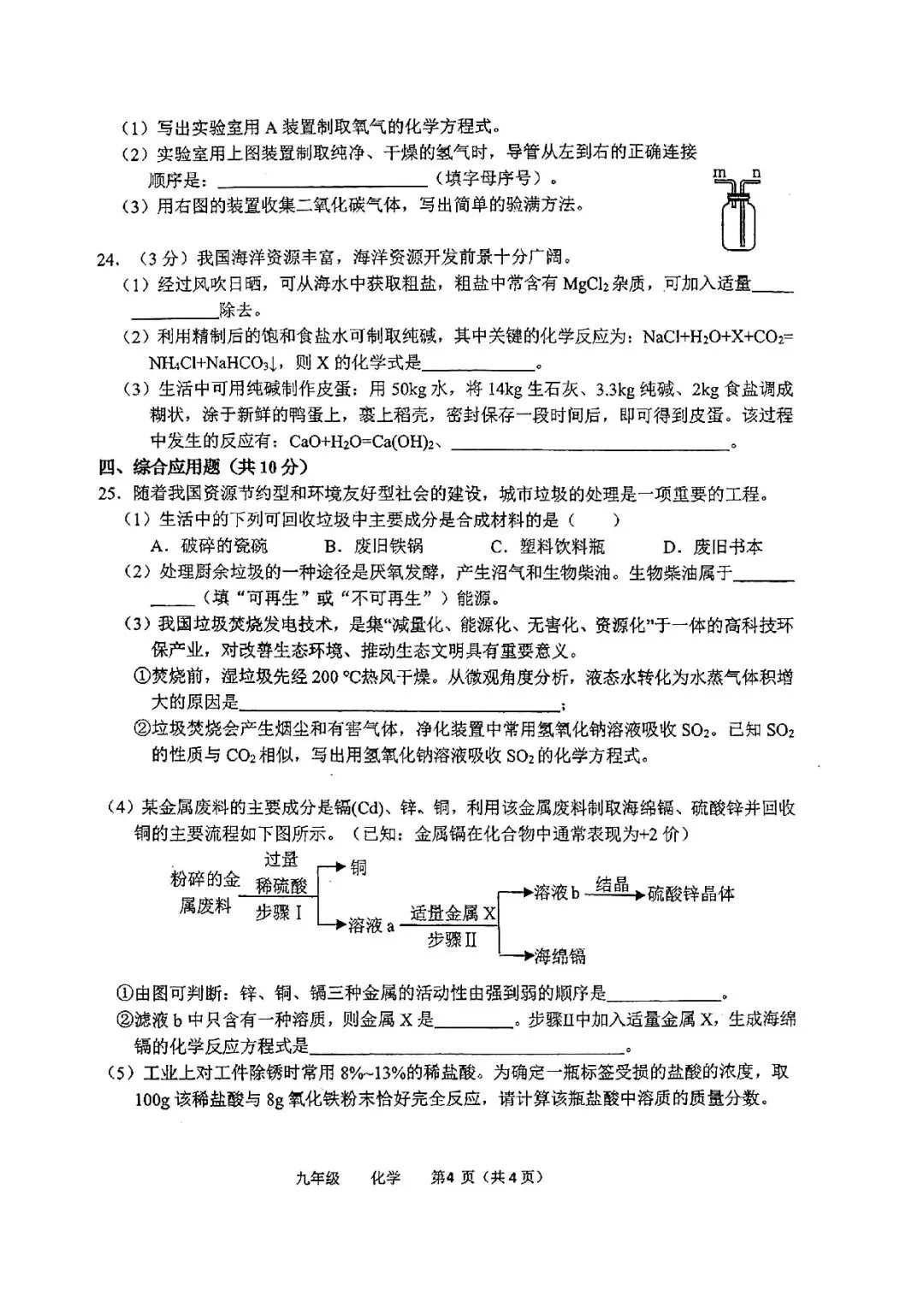 2026年省实验三模数学试卷及答案(数学/语文/英语/物理/化学) 第48张