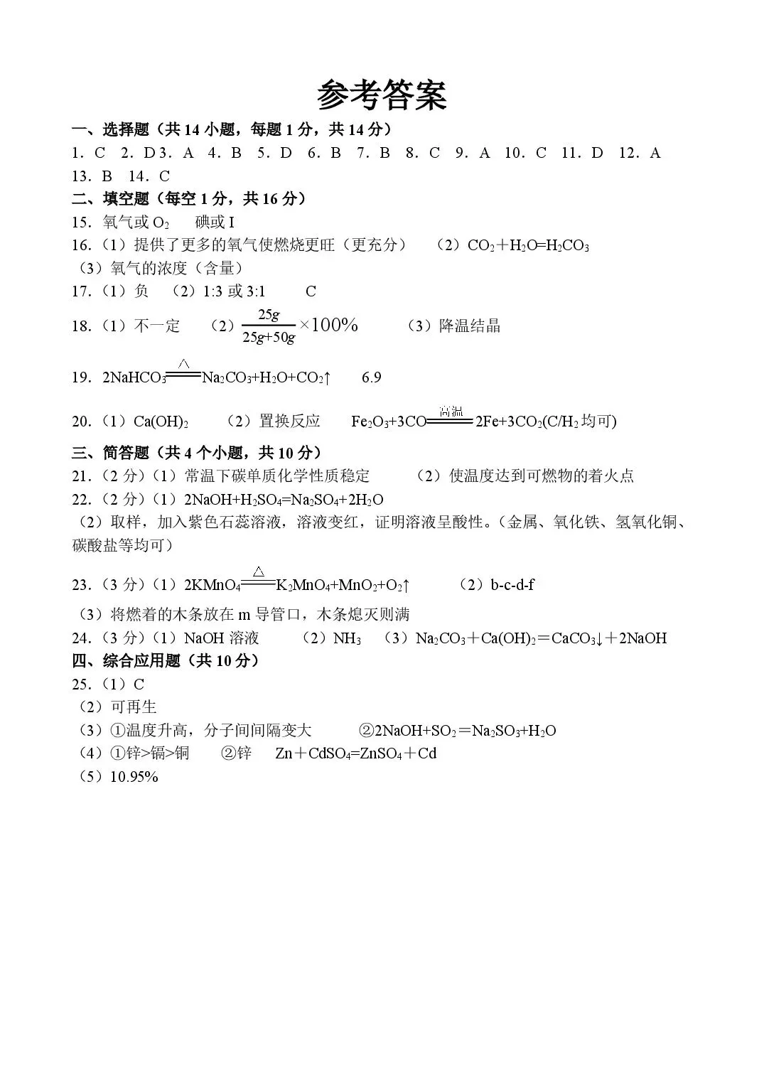 2026年省实验三模数学试卷及答案(数学/语文/英语/物理/化学) 第49张
