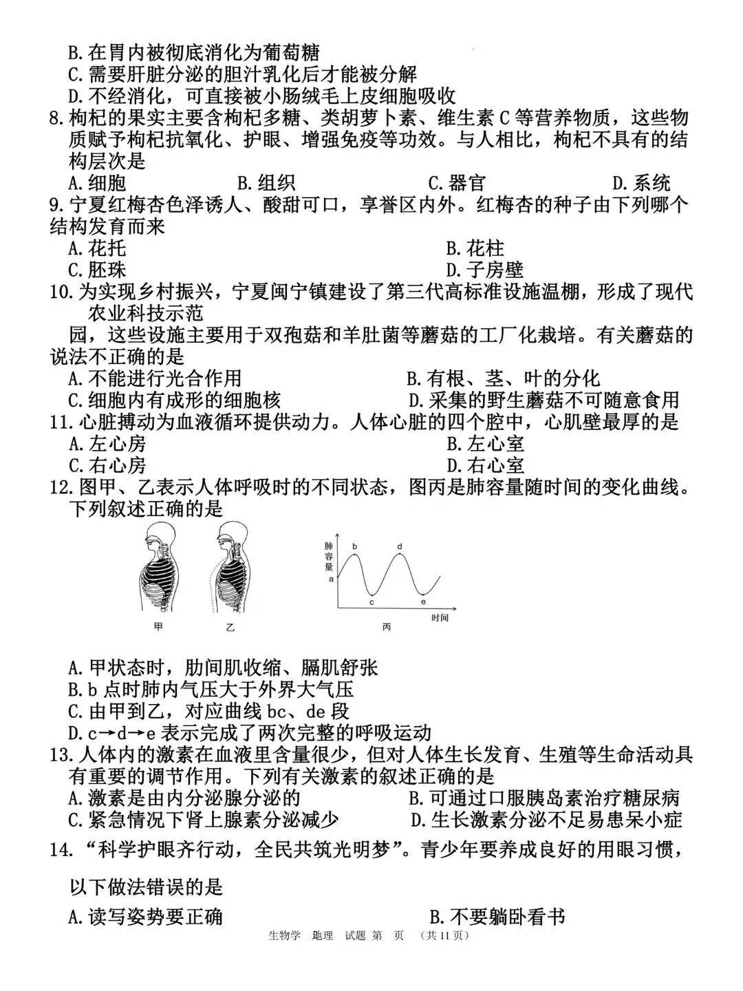 宁夏近三年生地会考真题 第2张