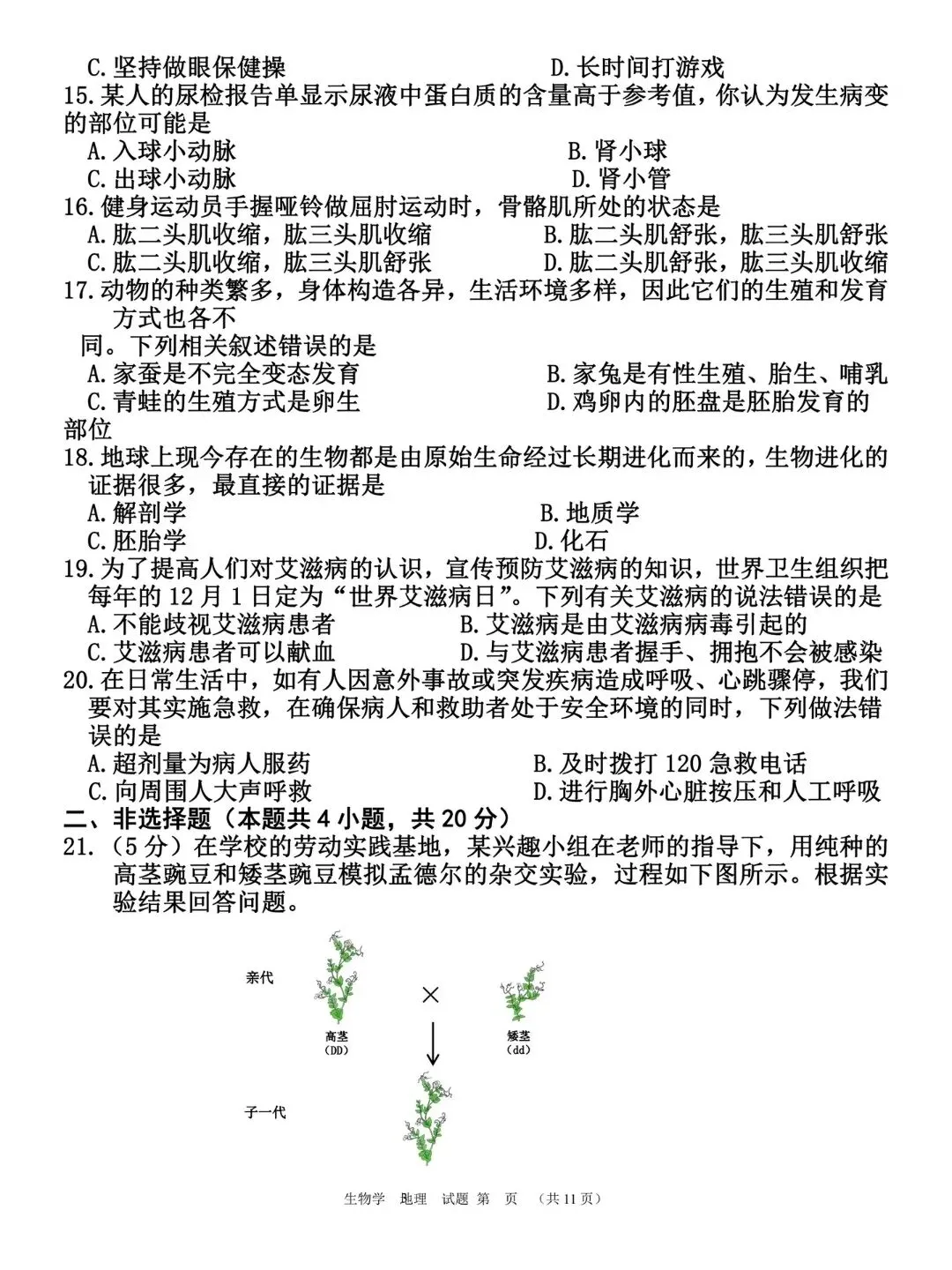 宁夏近三年生地会考真题 第3张