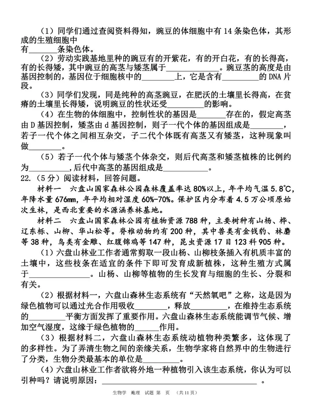宁夏近三年生地会考真题 第4张