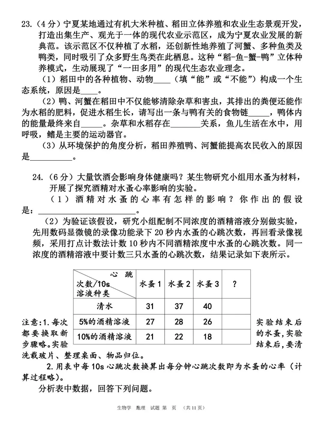 宁夏近三年生地会考真题 第5张