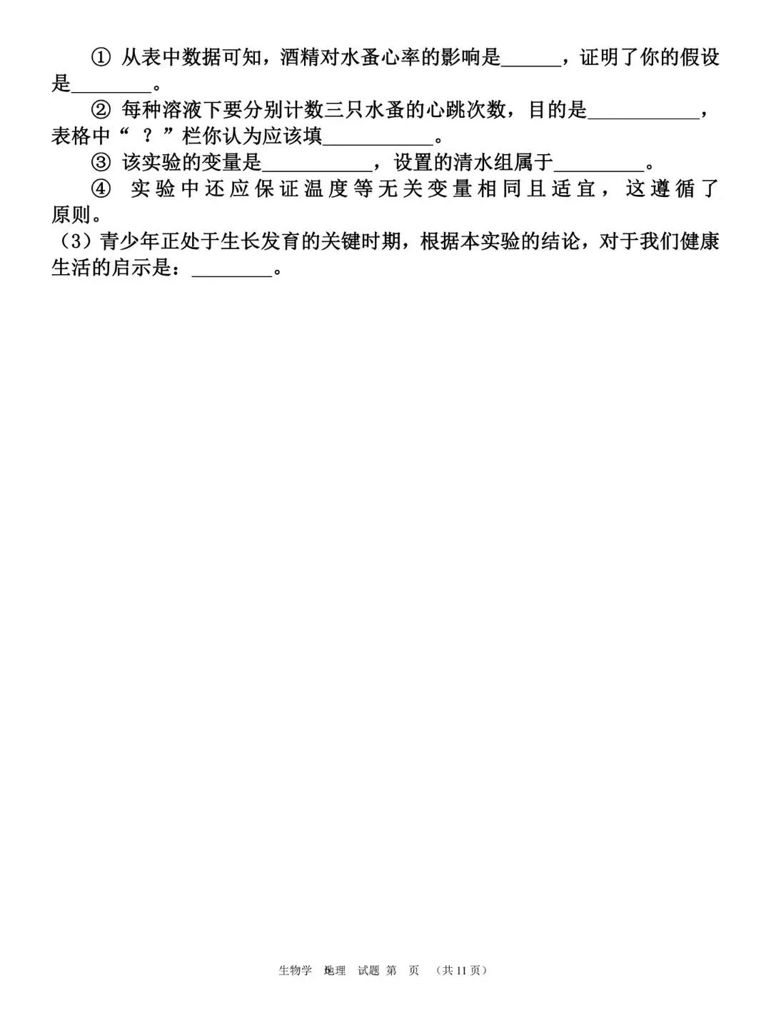 宁夏近三年生地会考真题 第6张