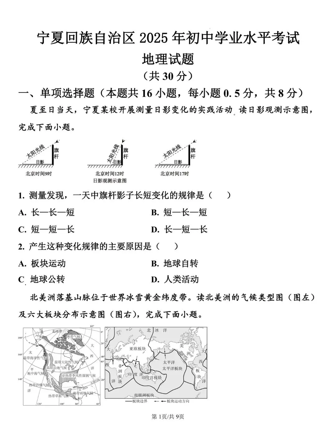 宁夏近三年生地会考真题 第7张