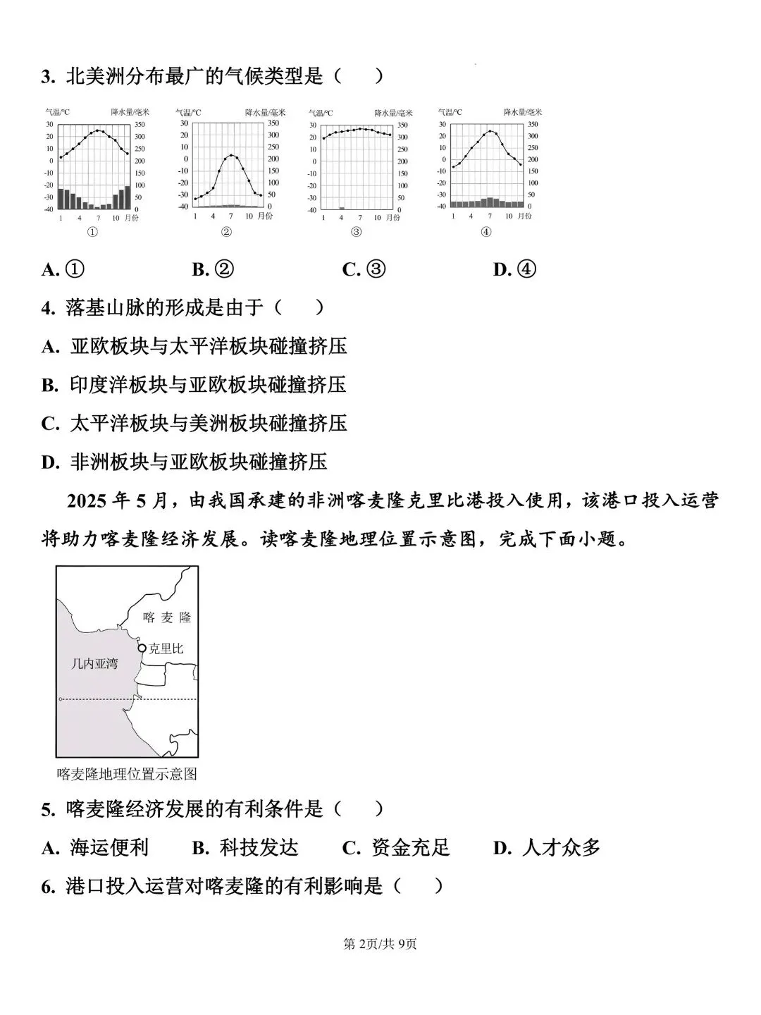 宁夏近三年生地会考真题 第8张