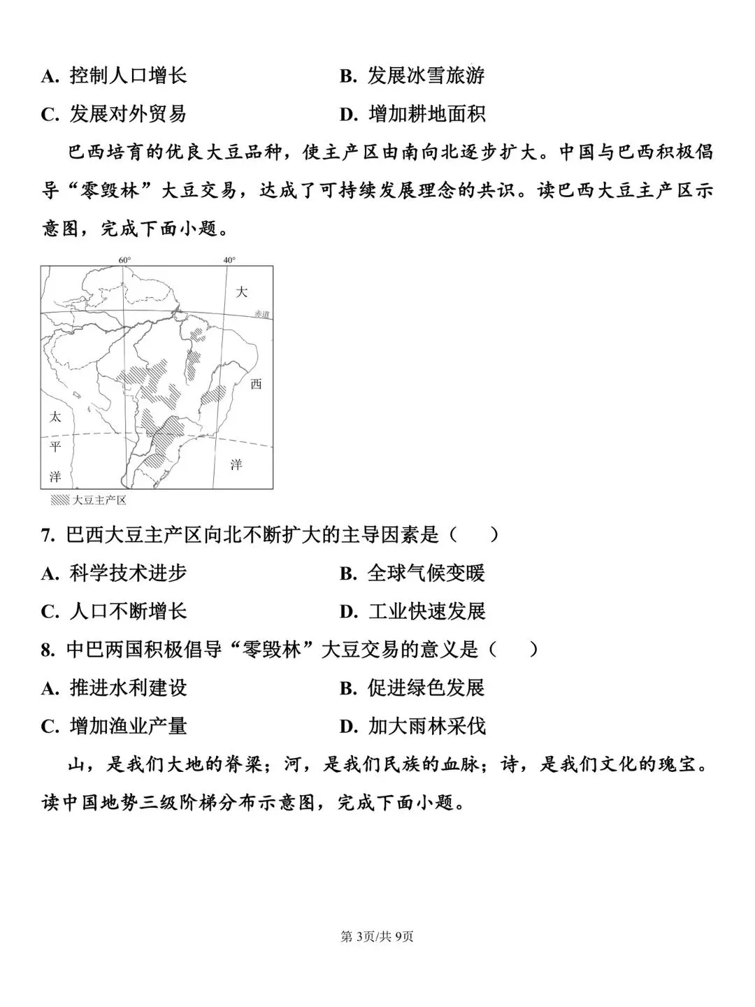 宁夏近三年生地会考真题 第9张