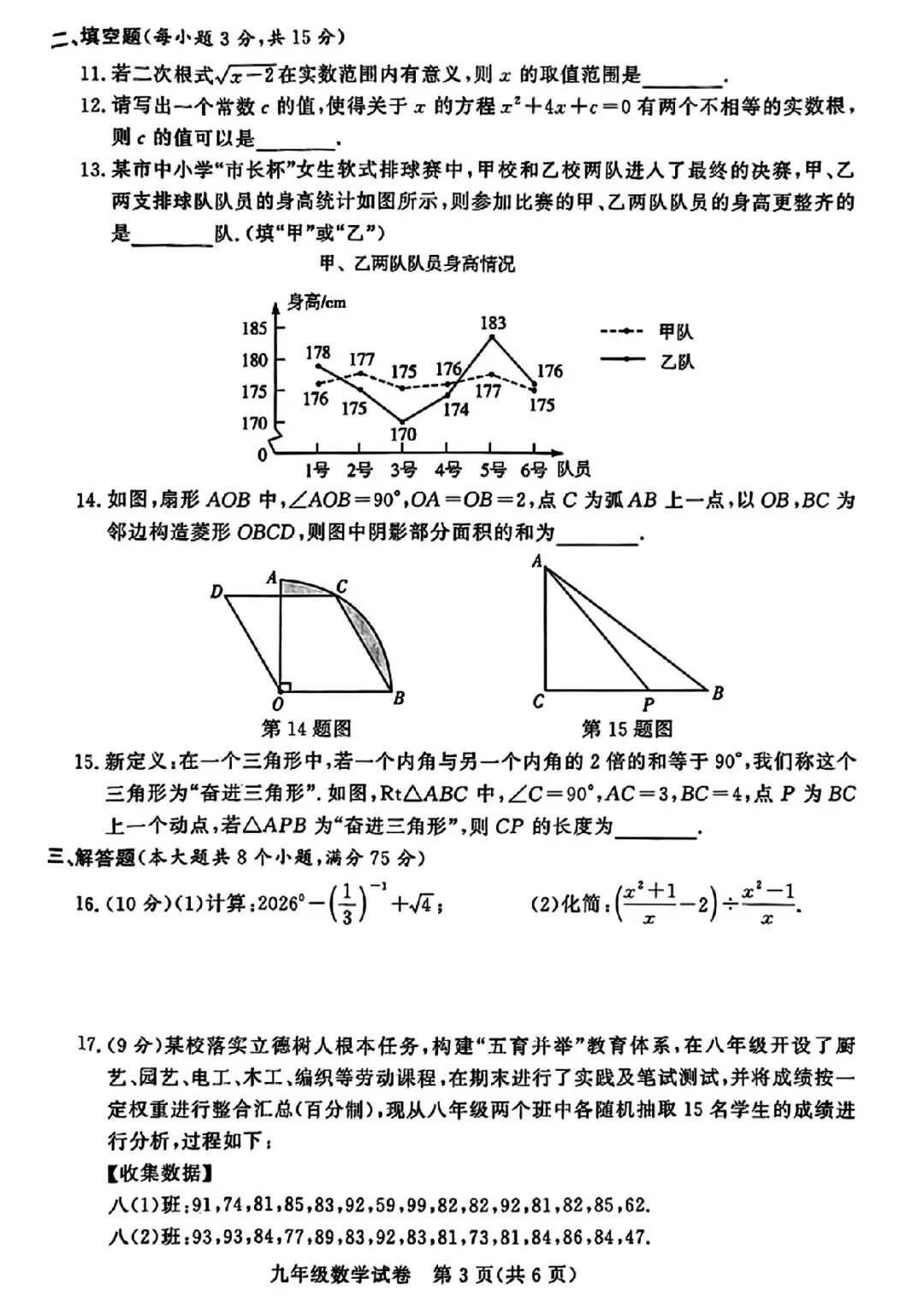 2026年郑州市九校联考中招模拟数学试卷及答案 第3张