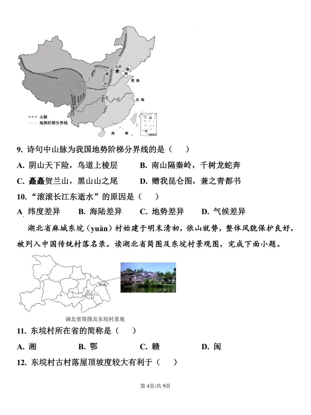 宁夏近三年生地会考真题 第10张