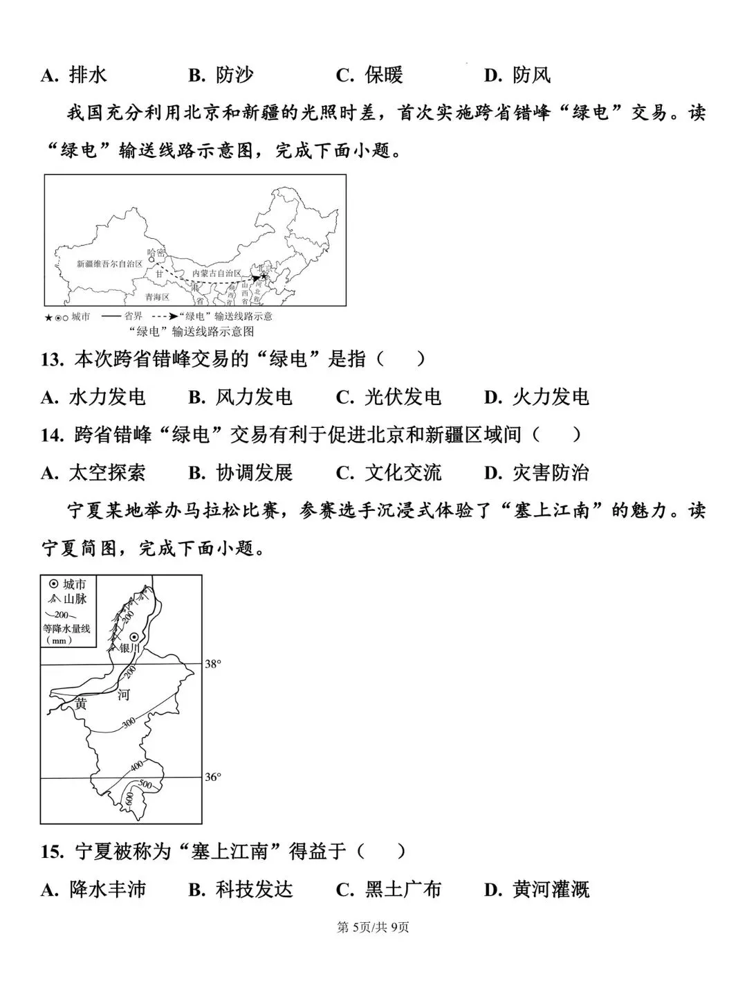 宁夏近三年生地会考真题 第11张