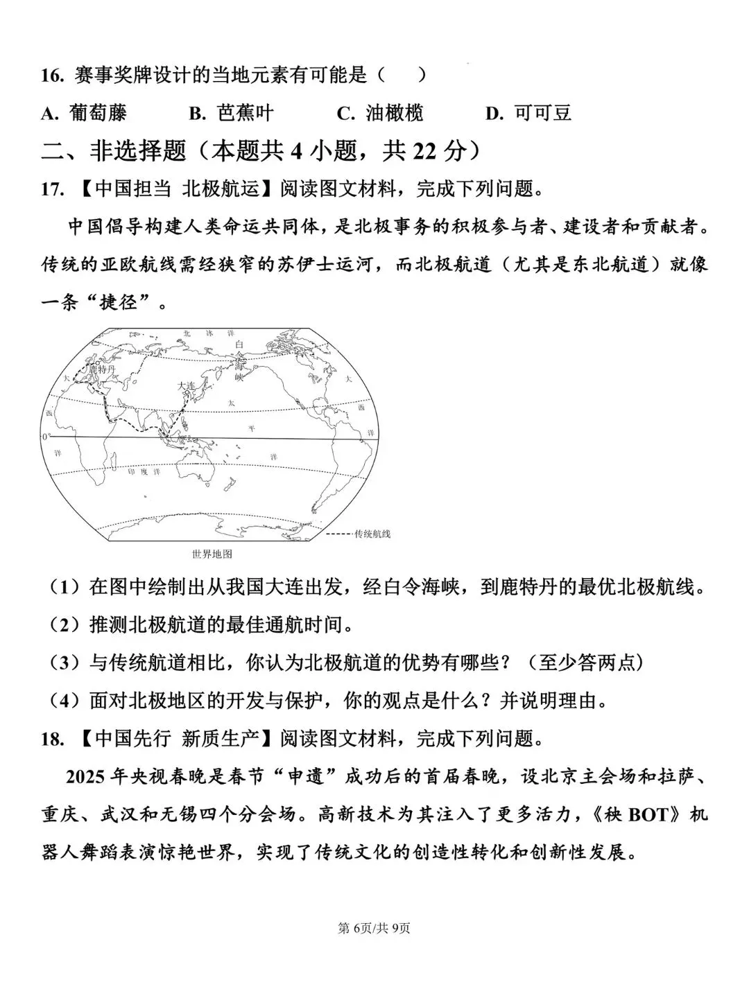 宁夏近三年生地会考真题 第12张