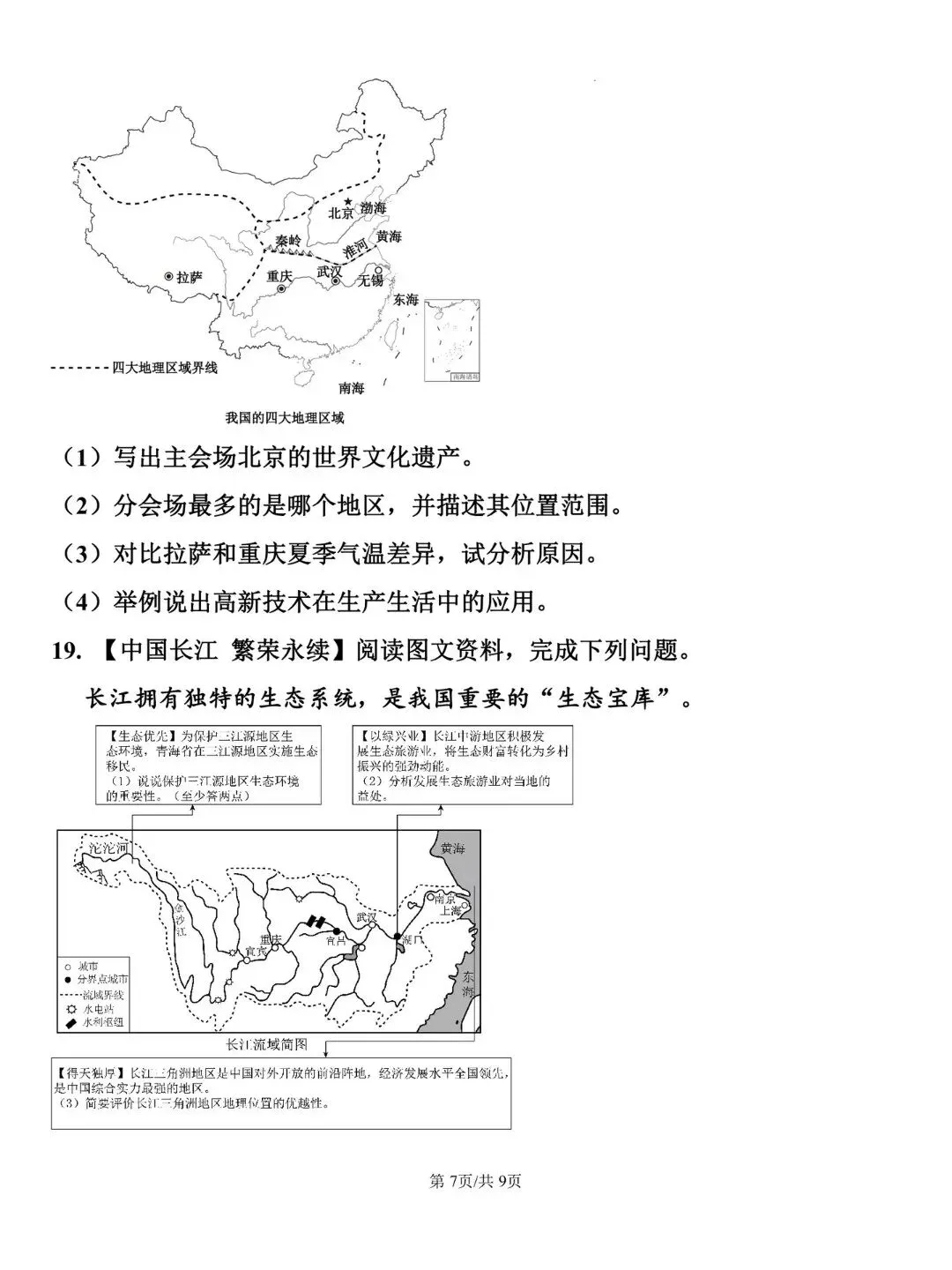 宁夏近三年生地会考真题 第13张