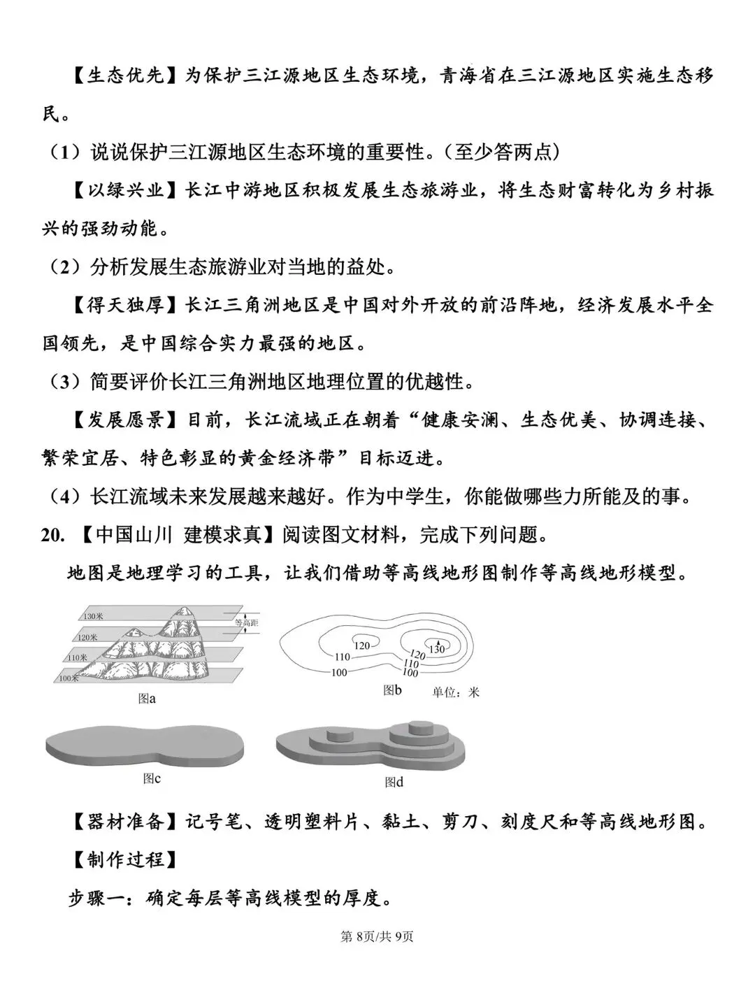 宁夏近三年生地会考真题 第14张