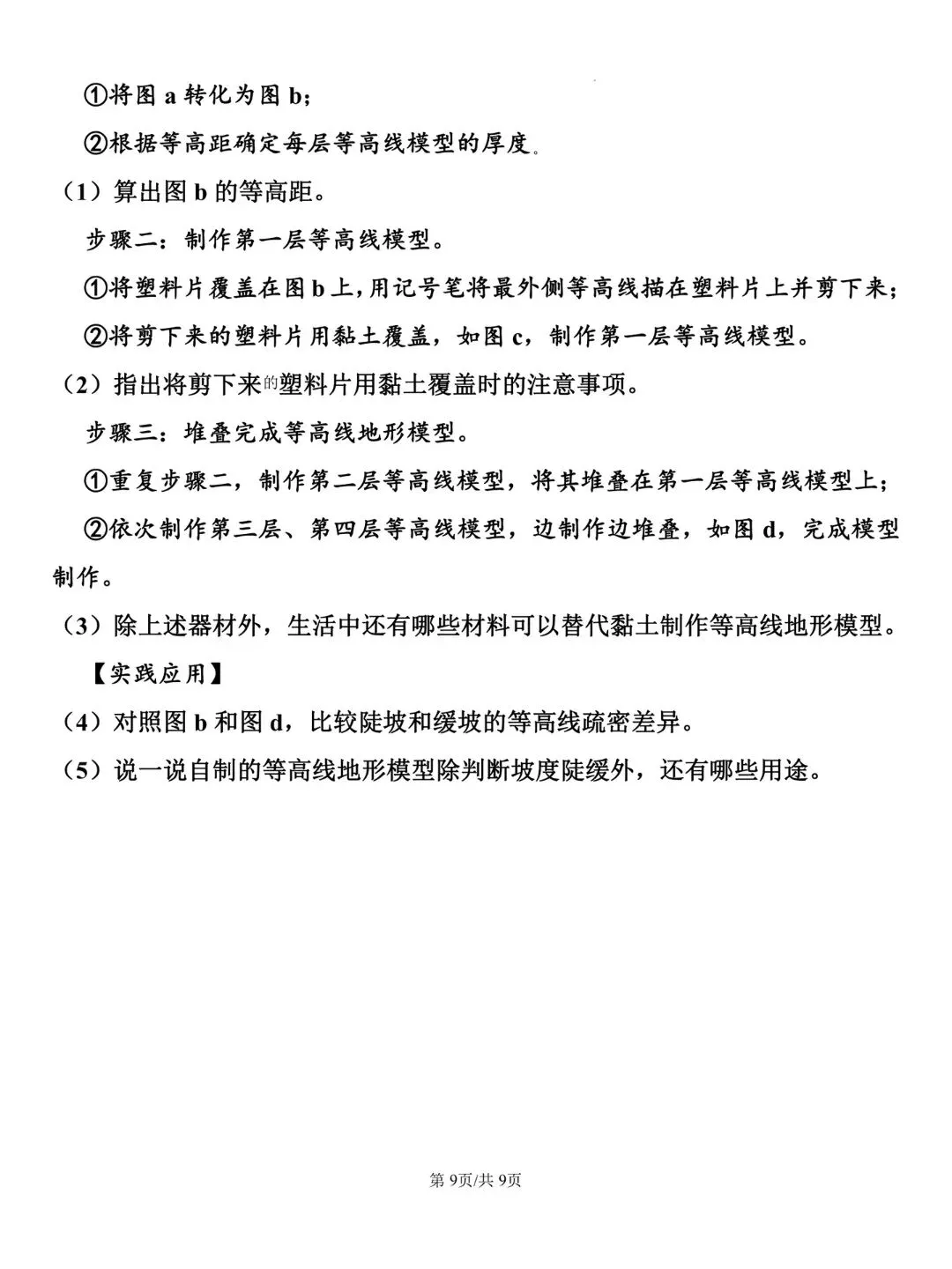 宁夏近三年生地会考真题 第15张