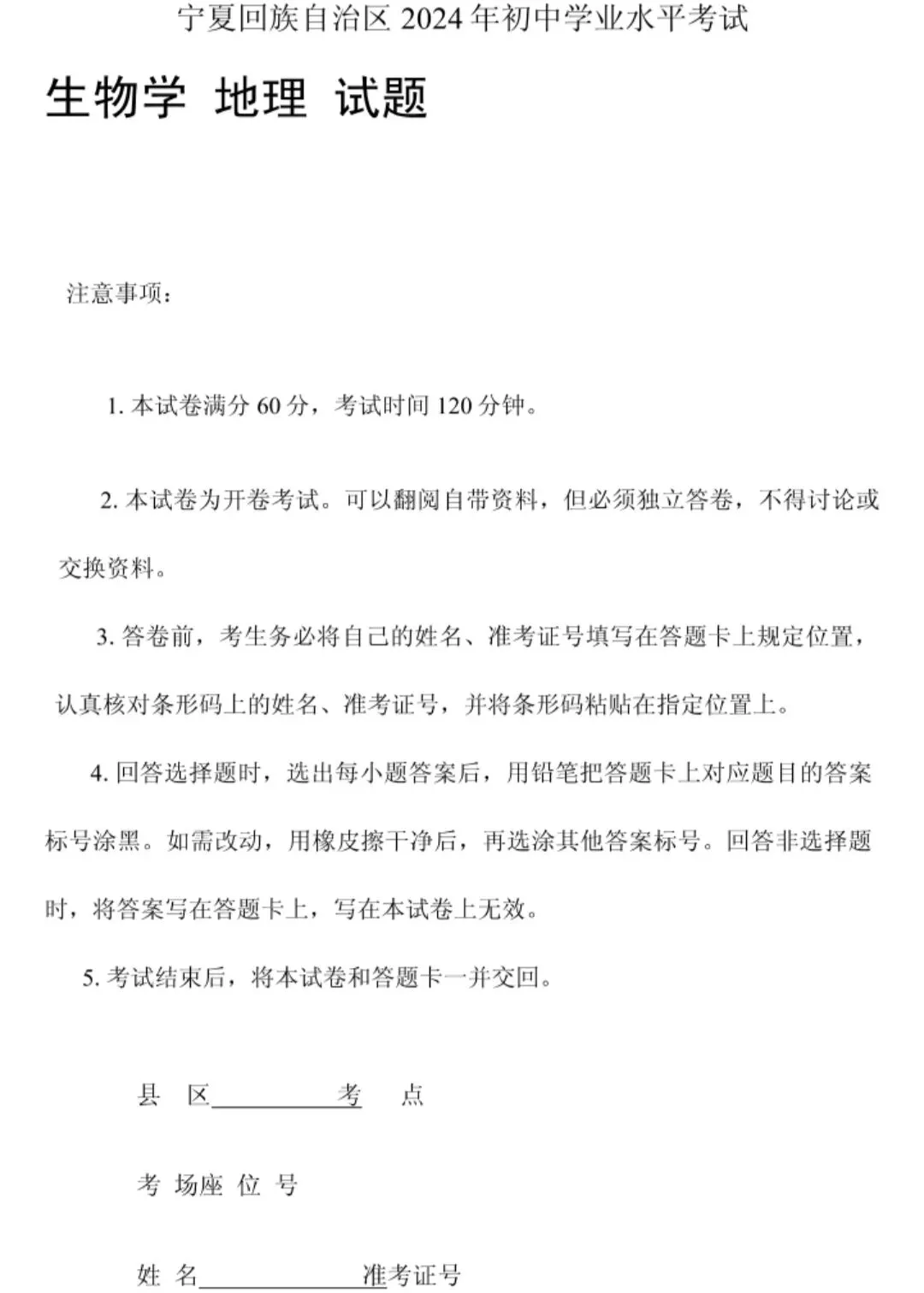 宁夏近三年生地会考真题 第16张
