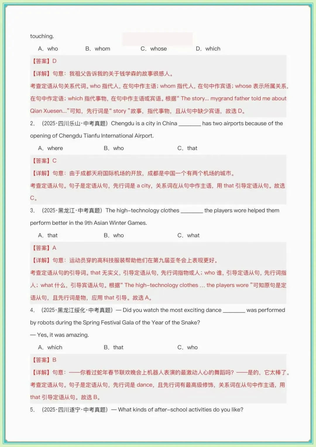 【中考英语真题】中考英语真题专题01 定语从句(各地市中考、习题综合练习)(教师版可下载打印) 第3张