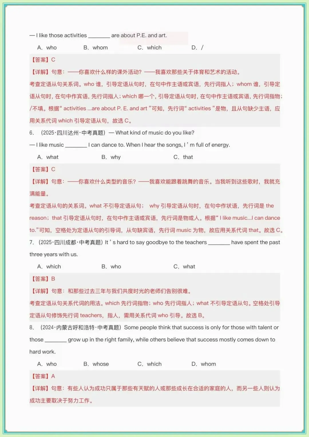 【中考英语真题】中考英语真题专题01 定语从句(各地市中考、习题综合练习)(教师版可下载打印) 第4张