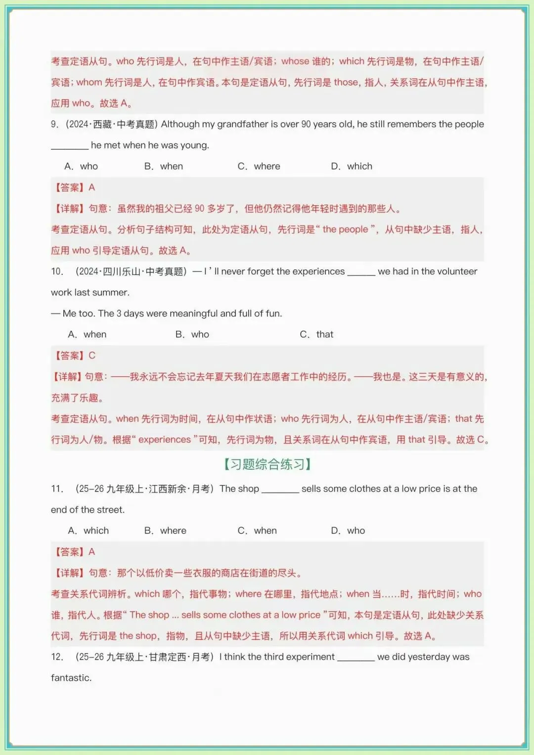 【中考英语真题】中考英语真题专题01 定语从句(各地市中考、习题综合练习)(教师版可下载打印) 第5张
