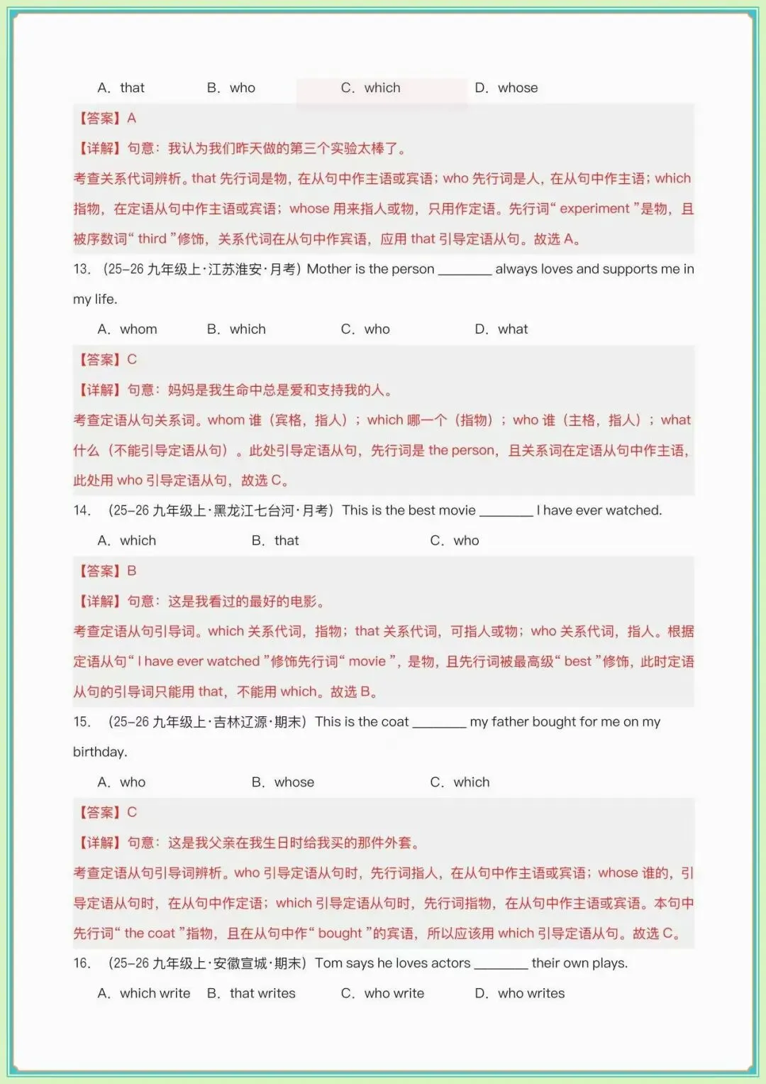 【中考英语真题】中考英语真题专题01 定语从句(各地市中考、习题综合练习)(教师版可下载打印) 第6张