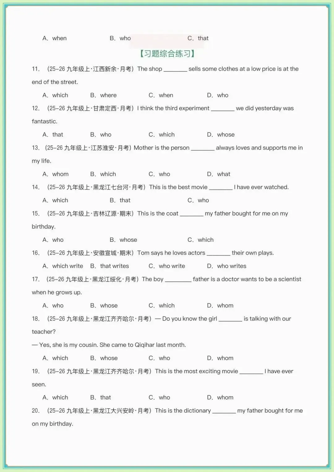 【中考英语真题】中考英语真题专题01 定语从句(各地市中考、习题综合练习)(教师版可下载打印) 第9张