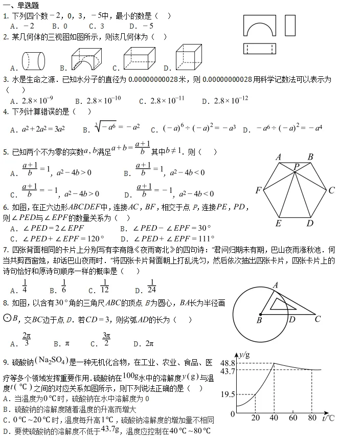 中考模拟||2026年安徽省A20联盟中考模拟(四)数学试题,含难题解析 第2张 中考模拟||2026年安徽省A20联盟中考模拟(四)数学试题,含难题解析 第2张