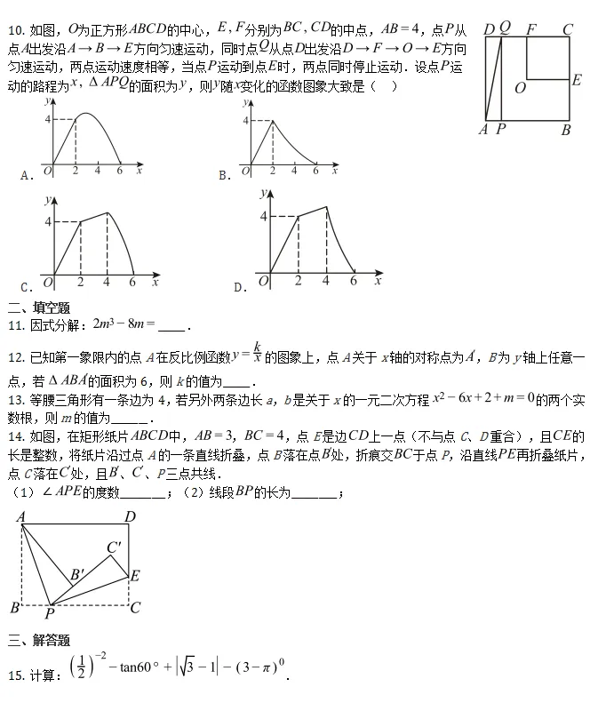 中考模拟||2026年安徽省A20联盟中考模拟(四)数学试题,含难题解析 第3张 中考模拟||2026年安徽省A20联盟中考模拟(四)数学试题,含难题解析 第3张