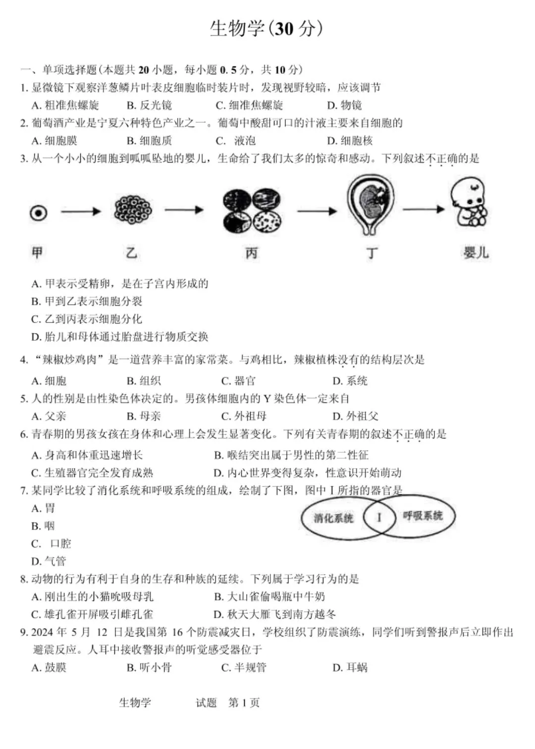 宁夏近三年生地会考真题 第17张