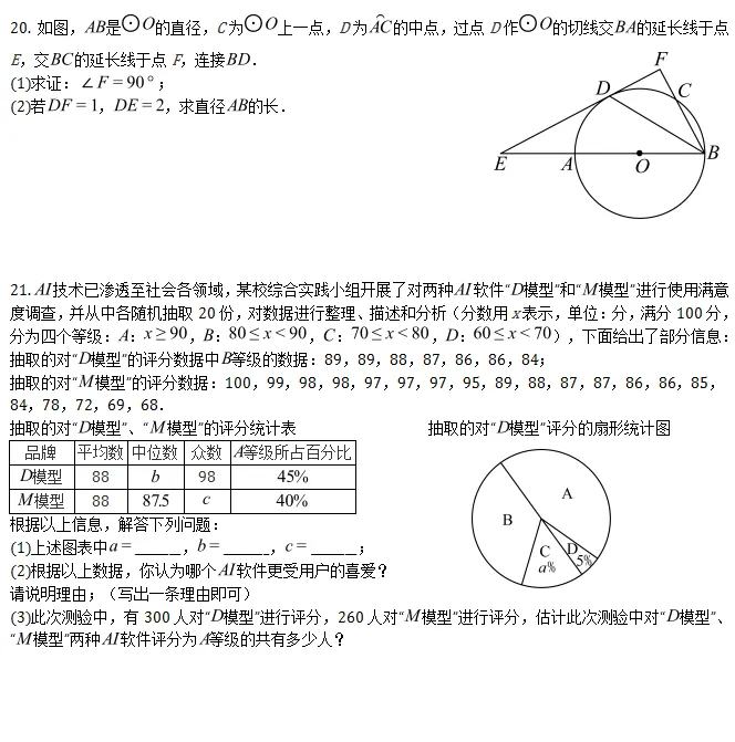 中考模拟||2026年安徽省A20联盟中考模拟(四)数学试题,含难题解析 第6张 中考模拟||2026年安徽省A20联盟中考模拟(四)数学试题,含难题解析 第6张