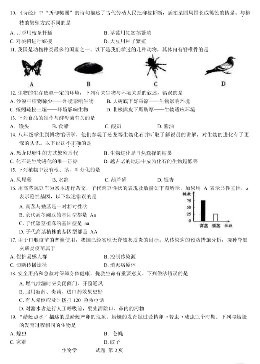 宁夏近三年生地会考真题 第18张