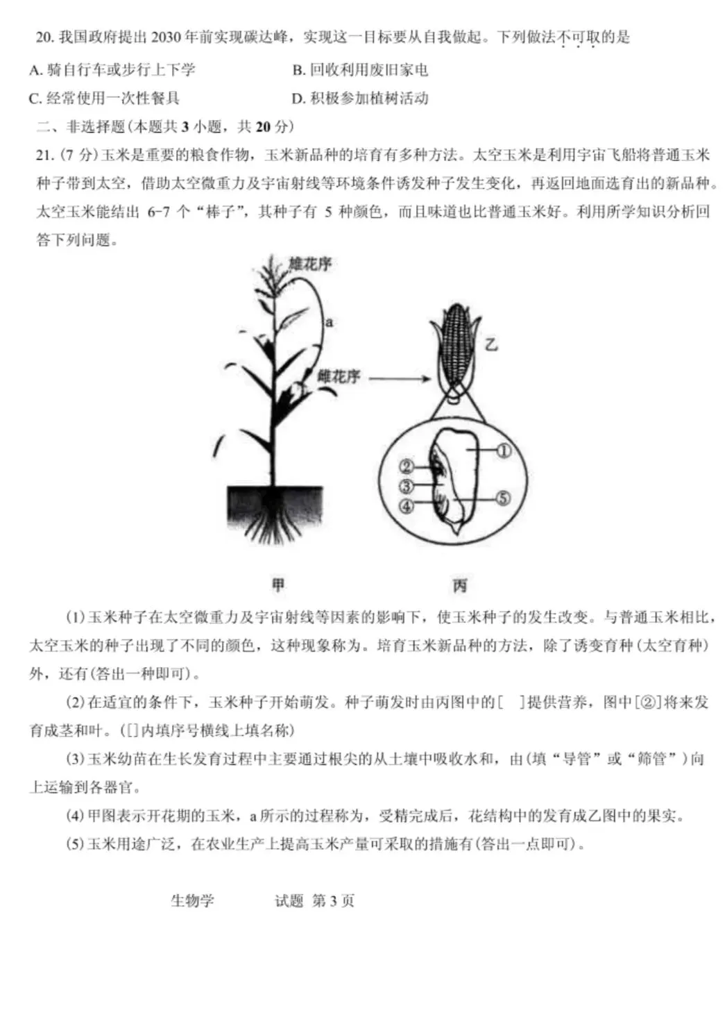 宁夏近三年生地会考真题 第19张