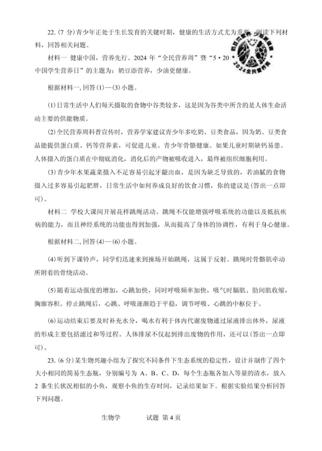 宁夏近三年生地会考真题 第20张