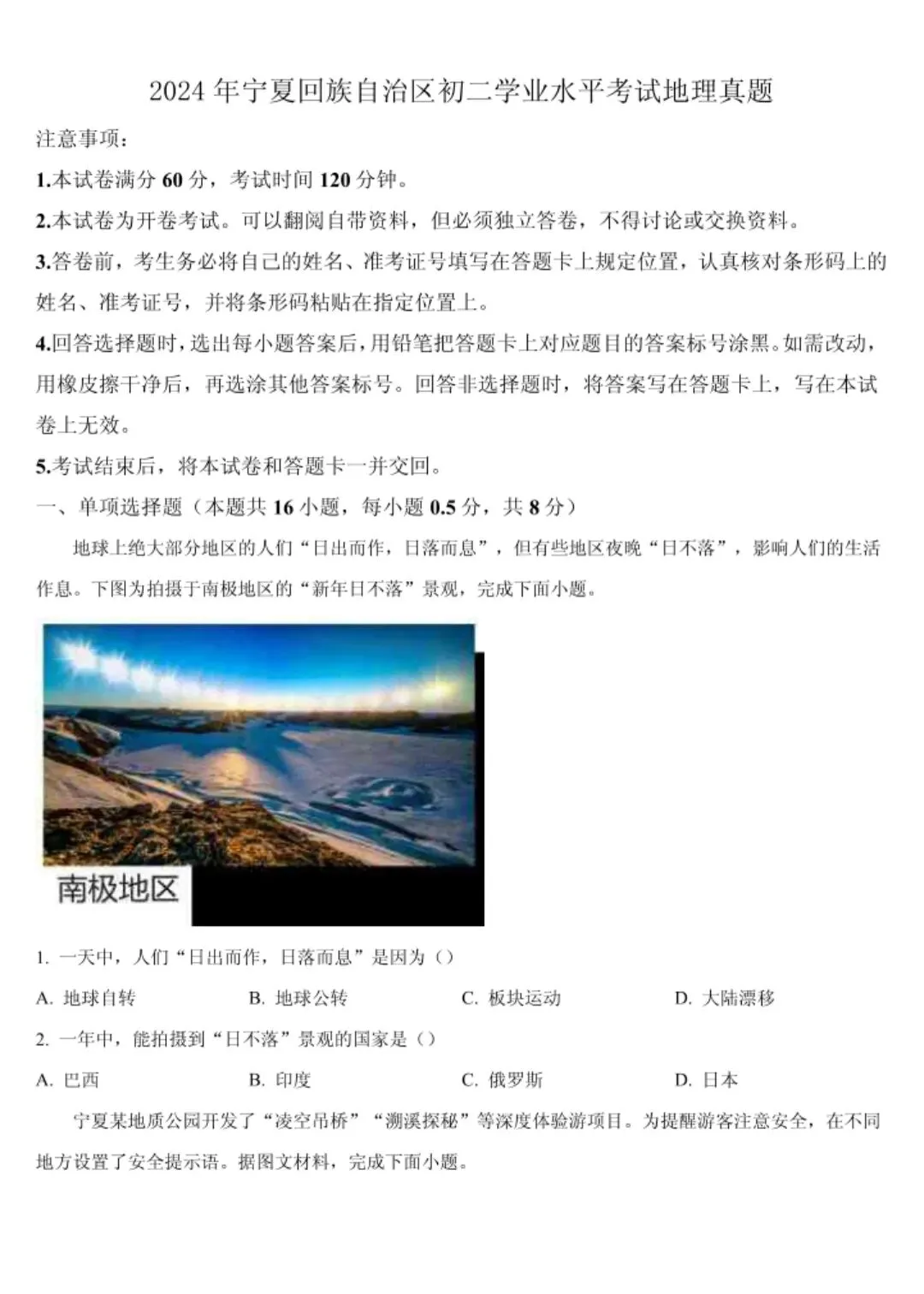 宁夏近三年生地会考真题 第22张