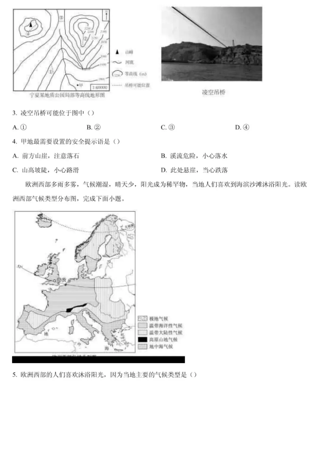 宁夏近三年生地会考真题 第23张