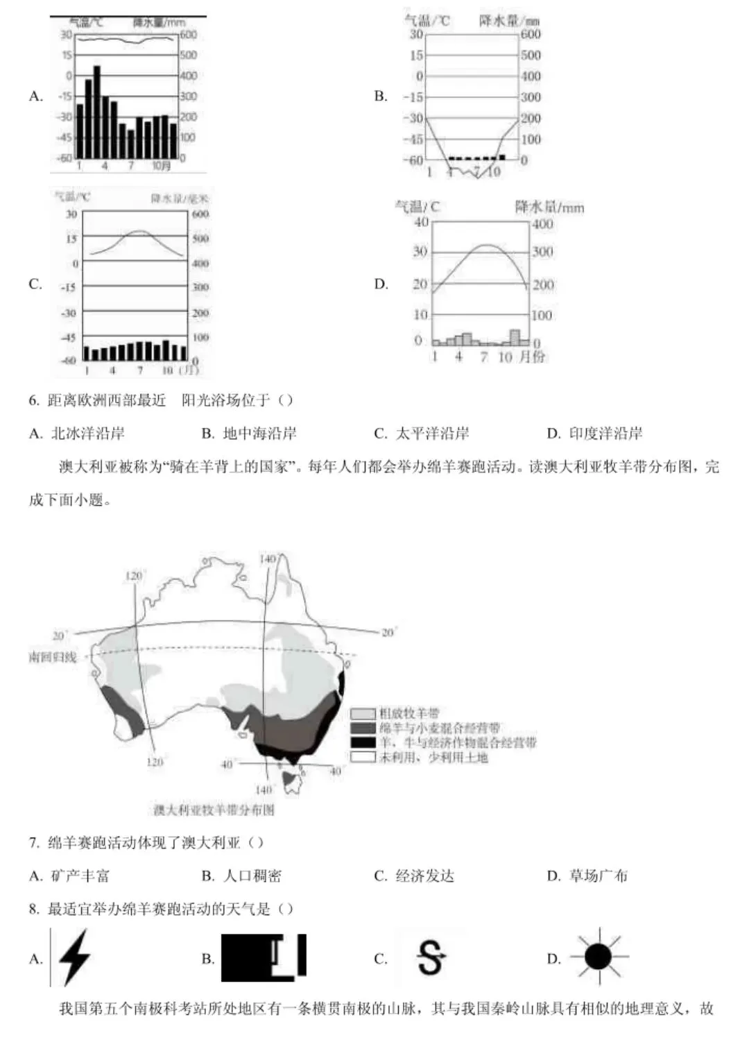 宁夏近三年生地会考真题 第24张