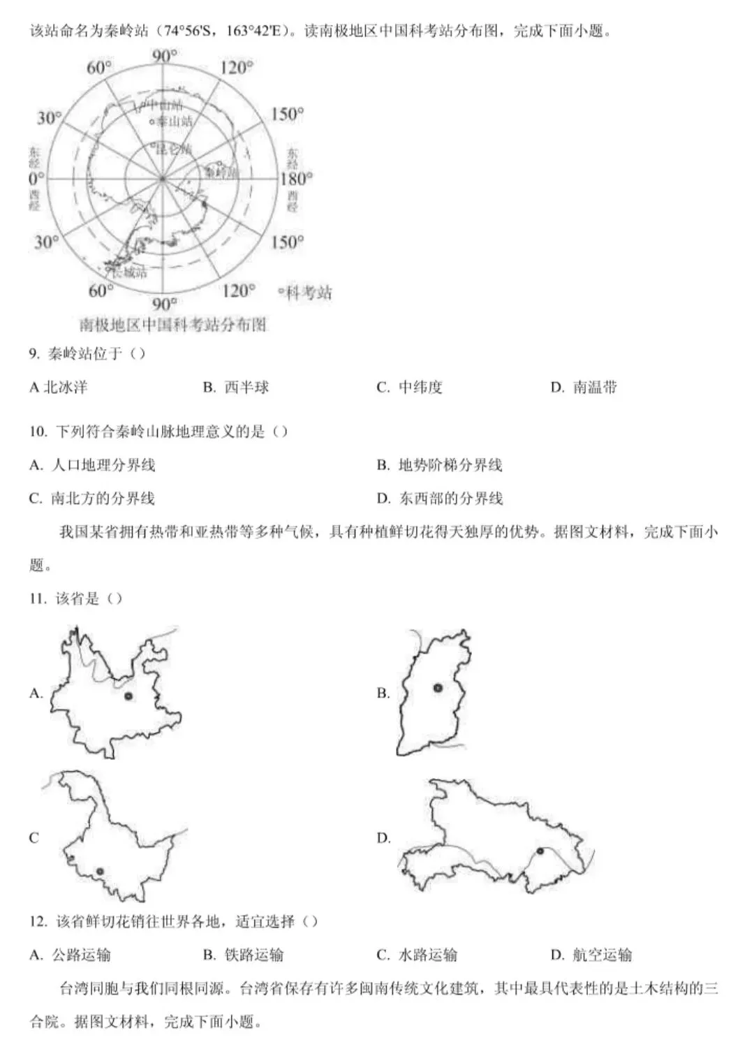 宁夏近三年生地会考真题 第25张
