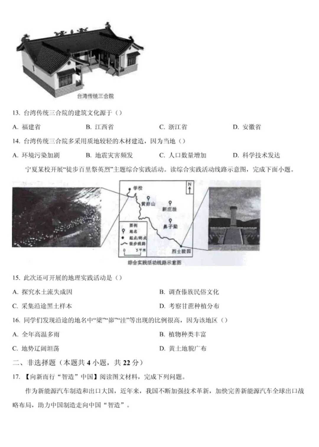 宁夏近三年生地会考真题 第26张