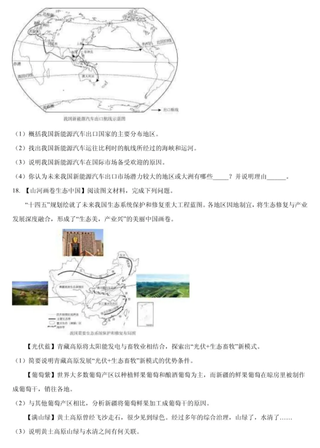 宁夏近三年生地会考真题 第27张