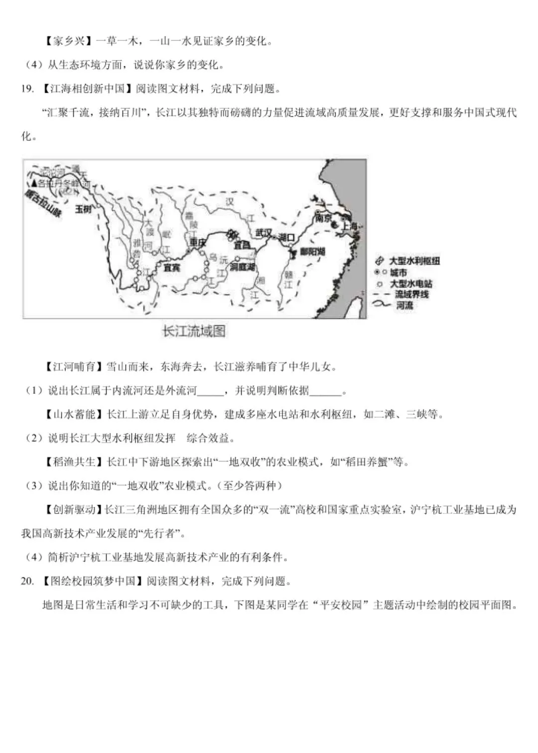 宁夏近三年生地会考真题 第28张