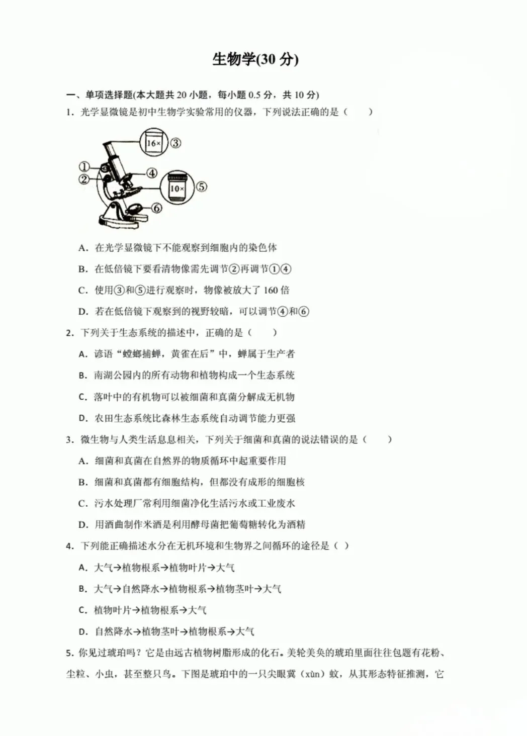 宁夏近三年生地会考真题 第31张