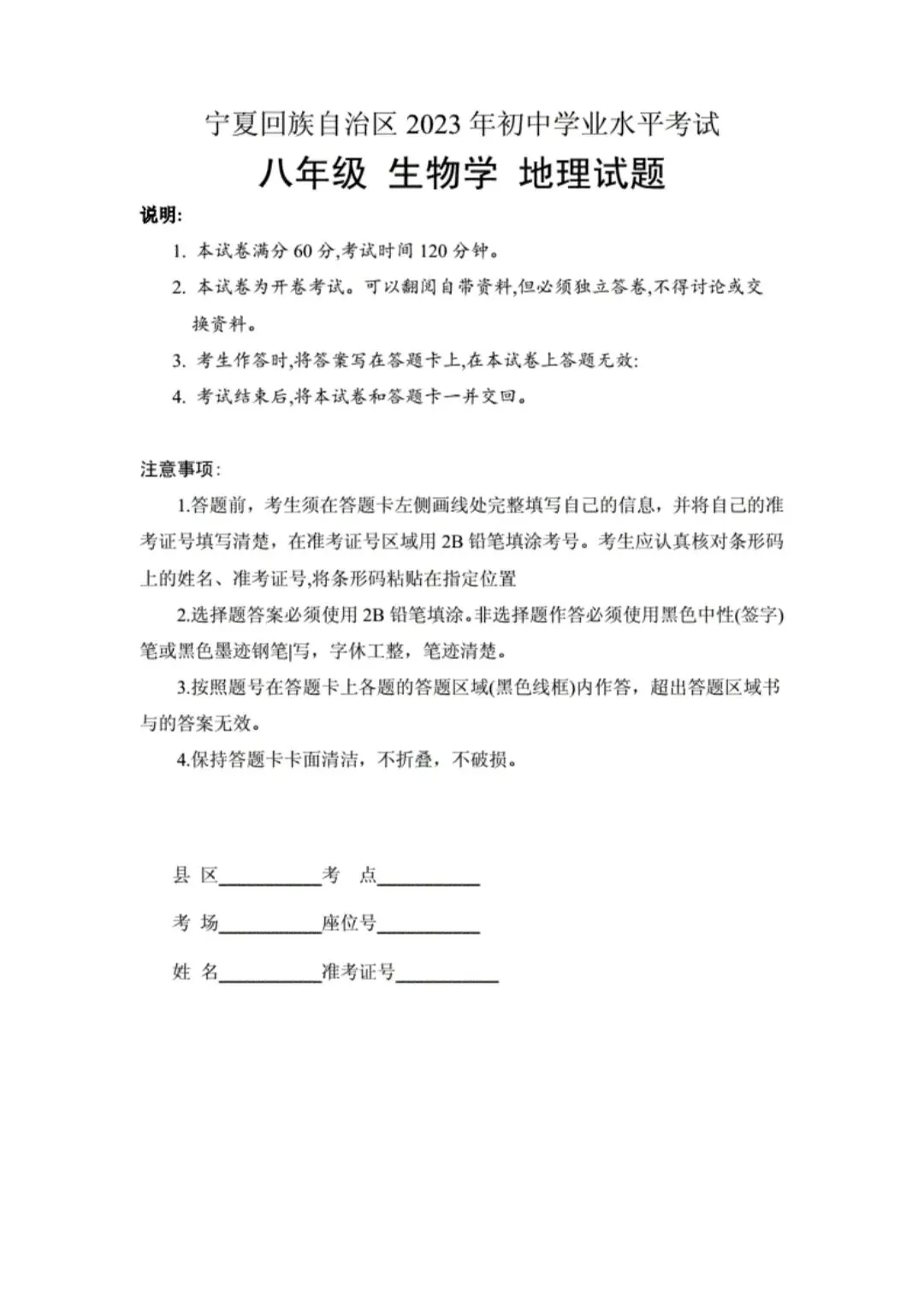 宁夏近三年生地会考真题 第30张