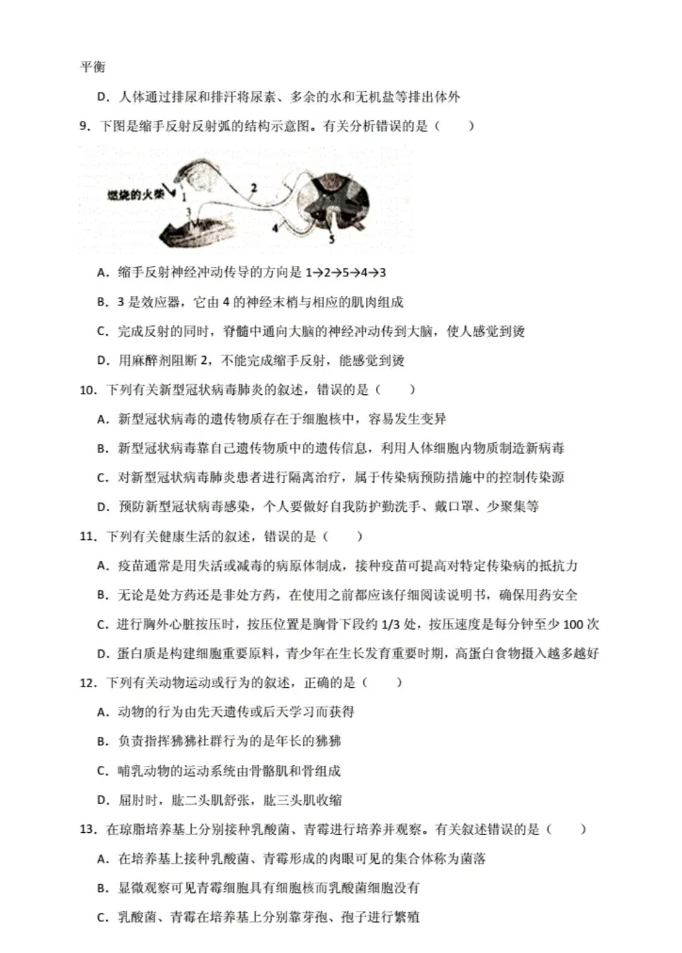 宁夏近三年生地会考真题 第33张
