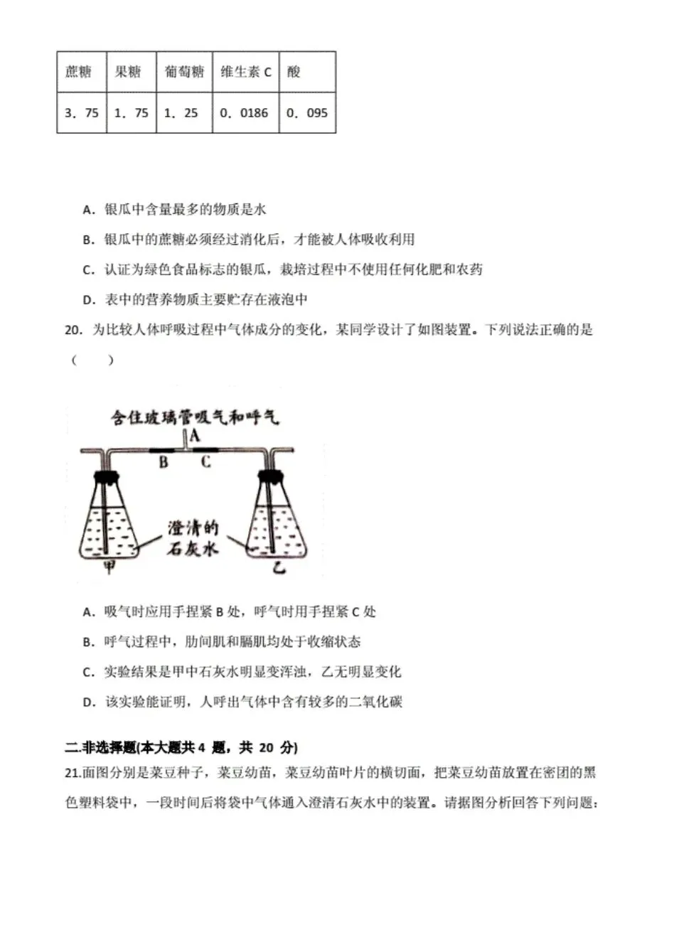 宁夏近三年生地会考真题 第35张