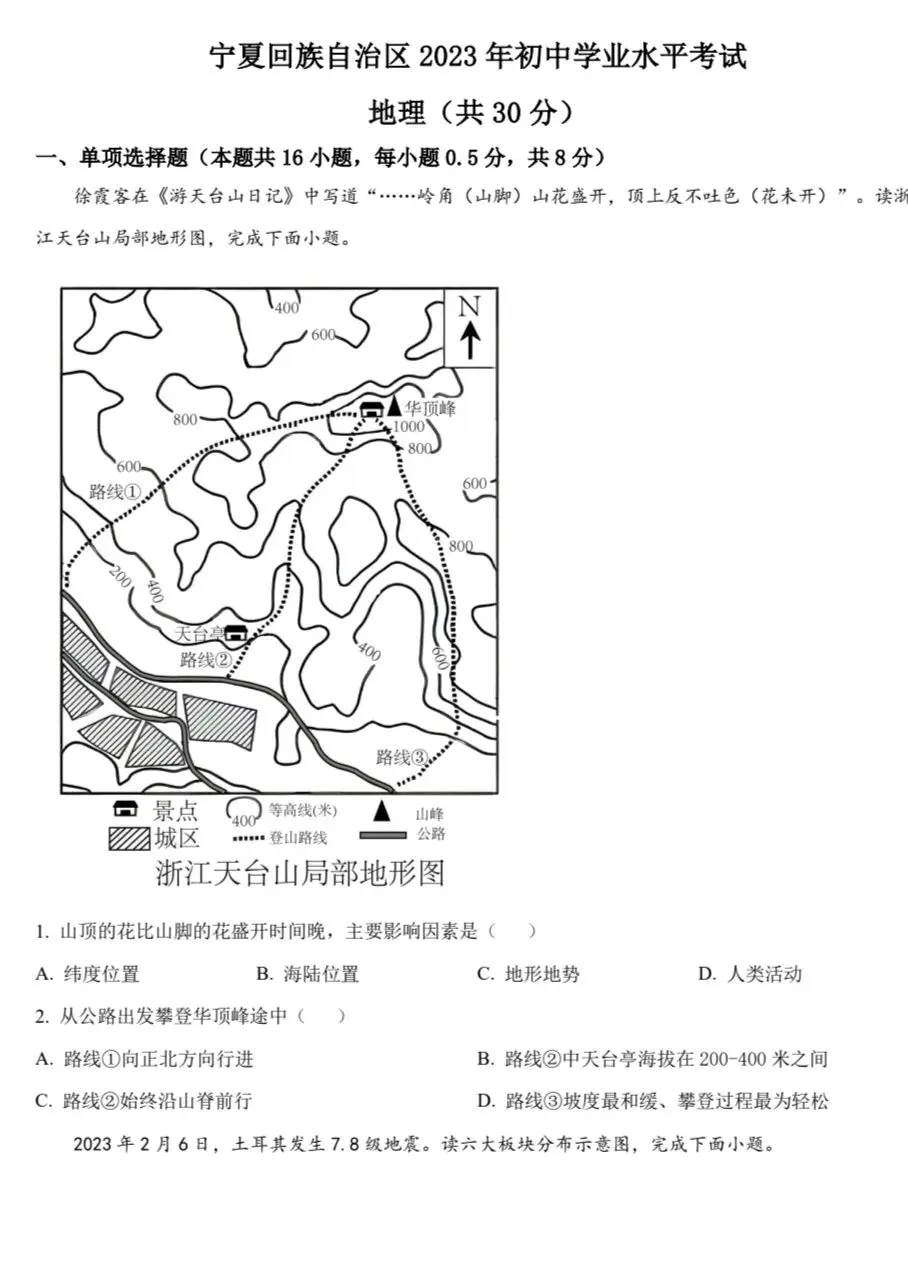 宁夏近三年生地会考真题 第38张