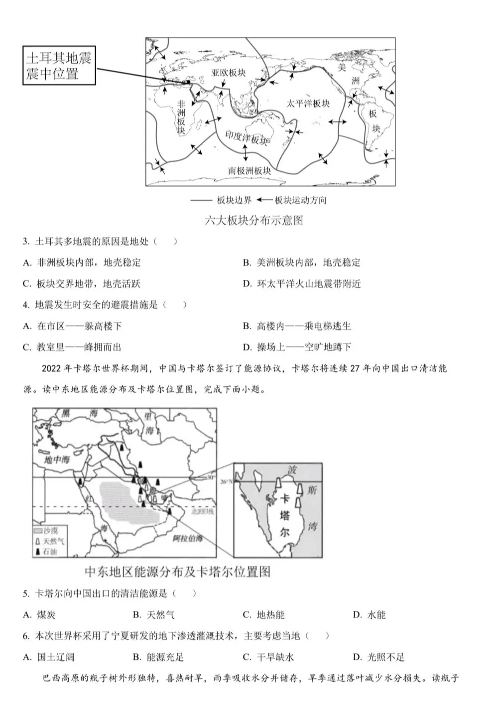 宁夏近三年生地会考真题 第39张