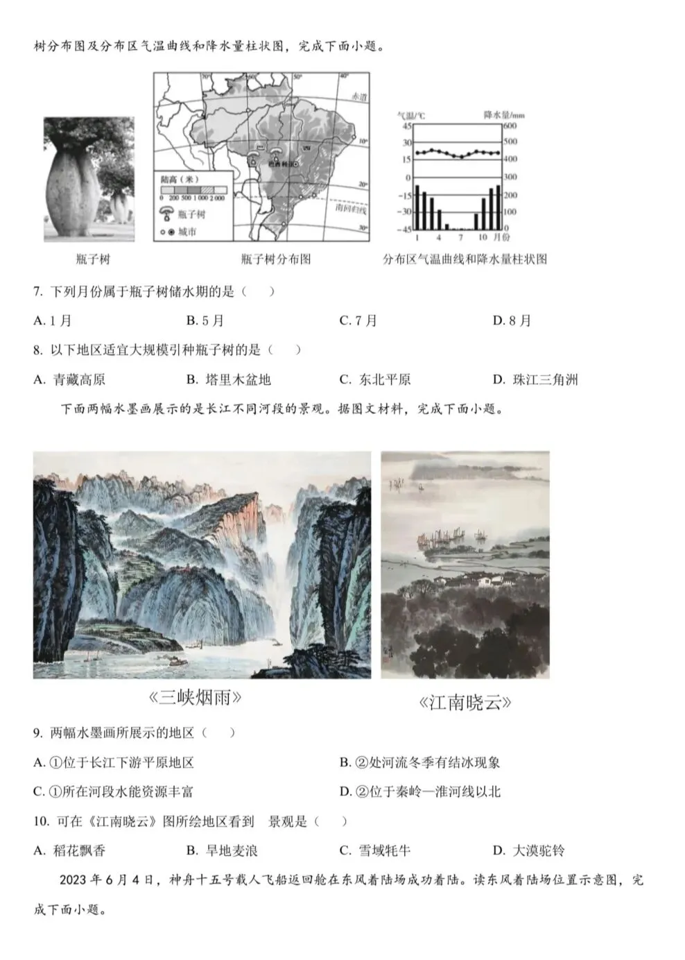 宁夏近三年生地会考真题 第40张