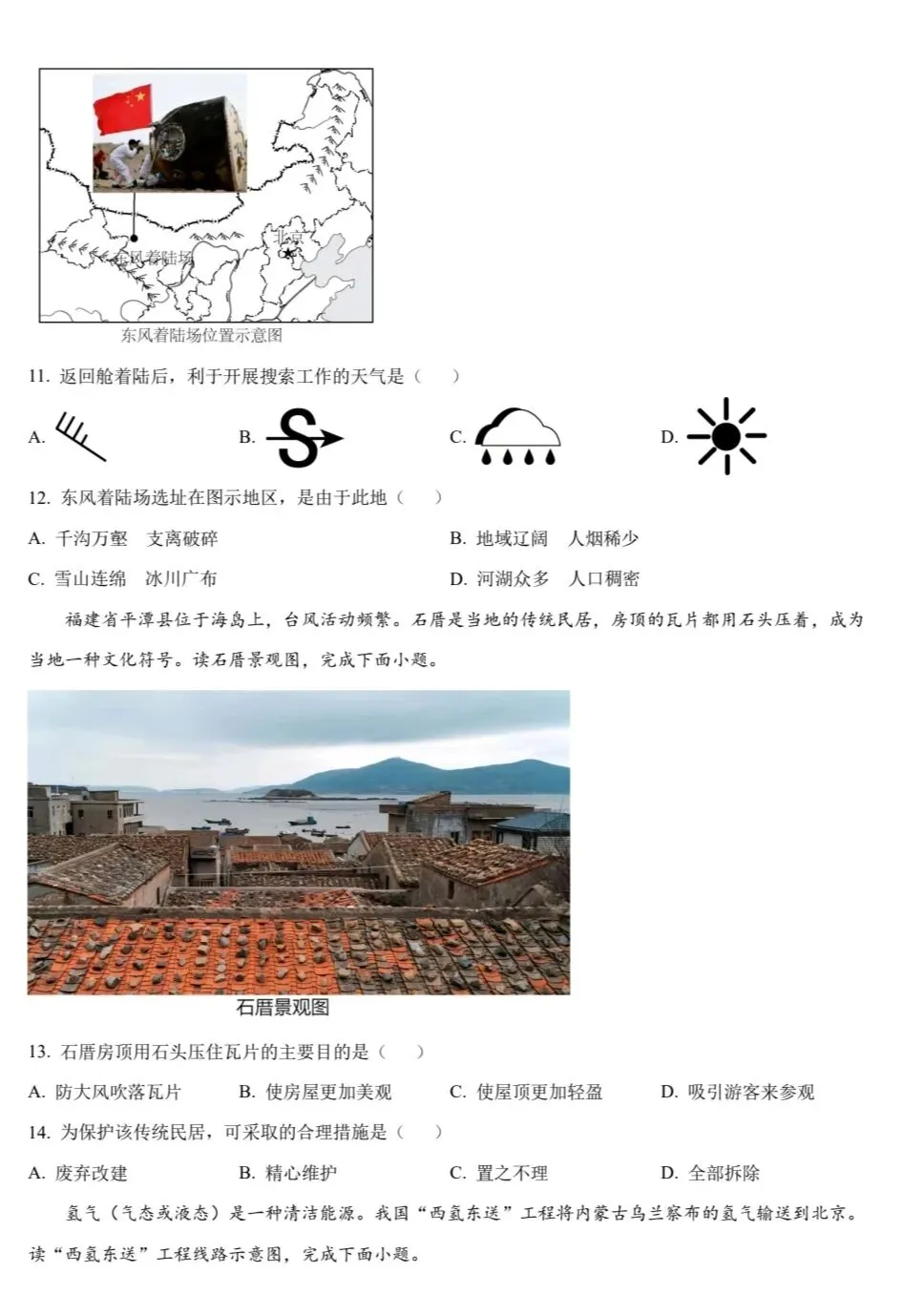 宁夏近三年生地会考真题 第41张
