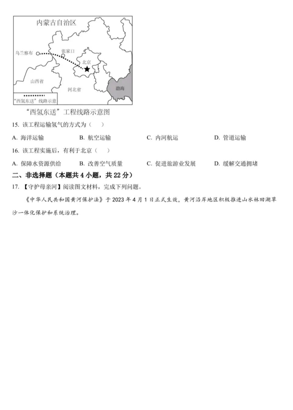 宁夏近三年生地会考真题 第42张