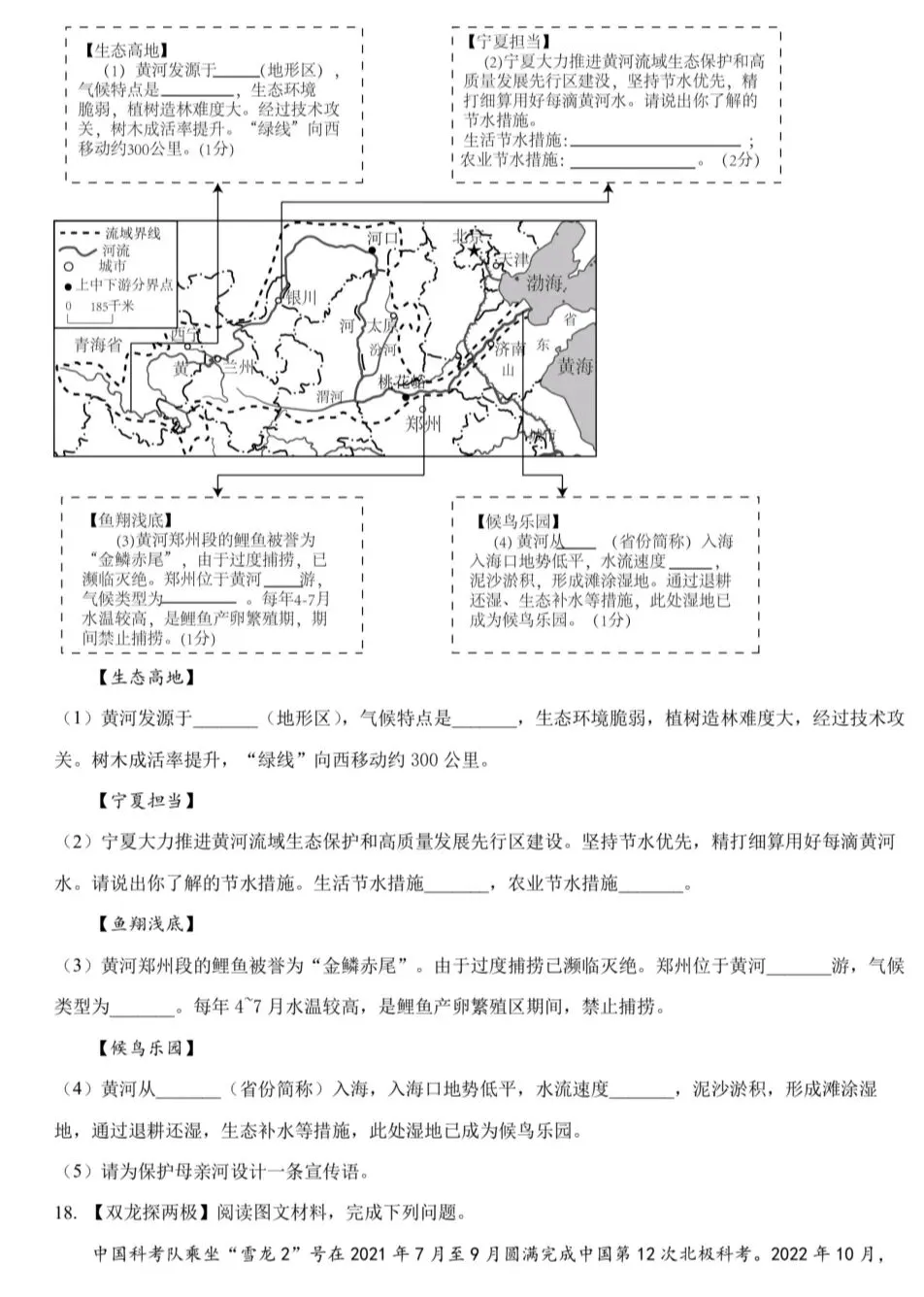 宁夏近三年生地会考真题 第43张